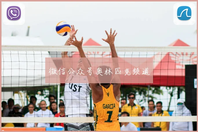 微信公众号奥林匹克频道